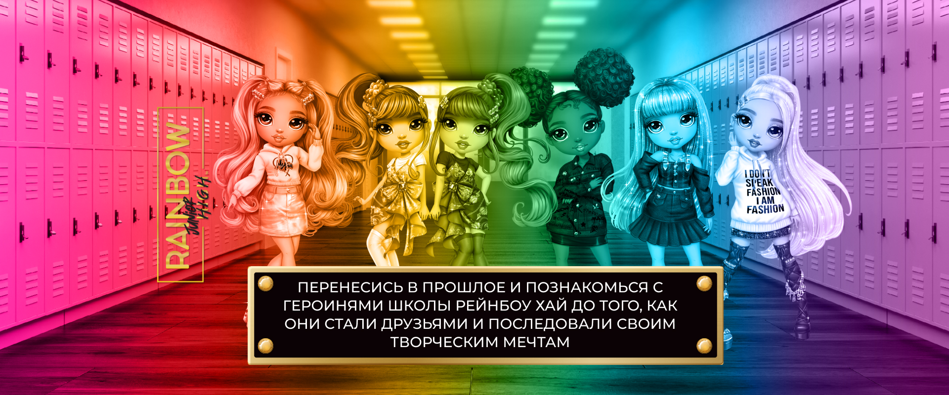 Рейнбоу Хай