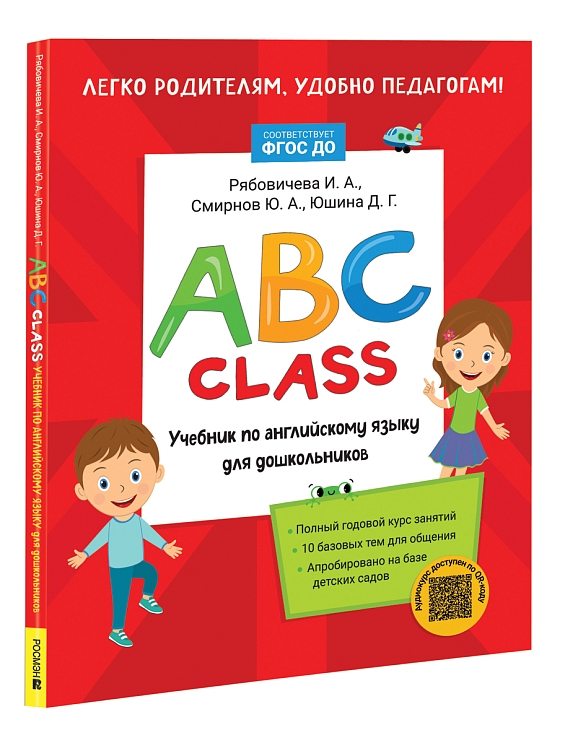 ABC class. Учебник по английскому языку для дошкольников – купить по ...
