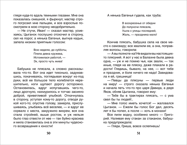 Детство. Горький М. – купить по лучшей цене на сайте издательства Росмэн