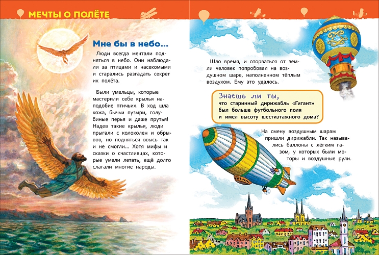 Самолеты и вертолеты. Энциклопедия для детского сада – купить по лучшей ...