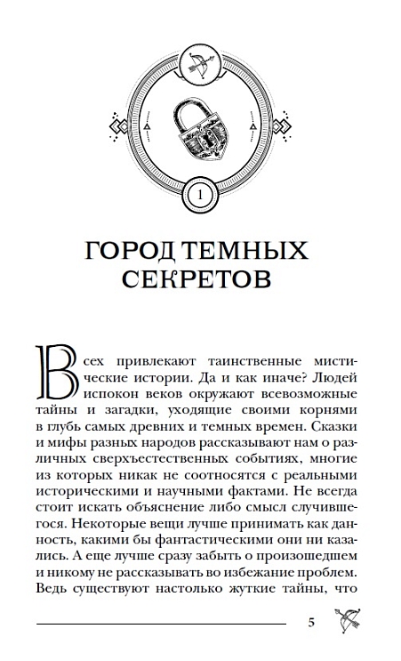 Пандемониум. Город темных секретов. Гаглоев Е. – купить по лучшей цене ...