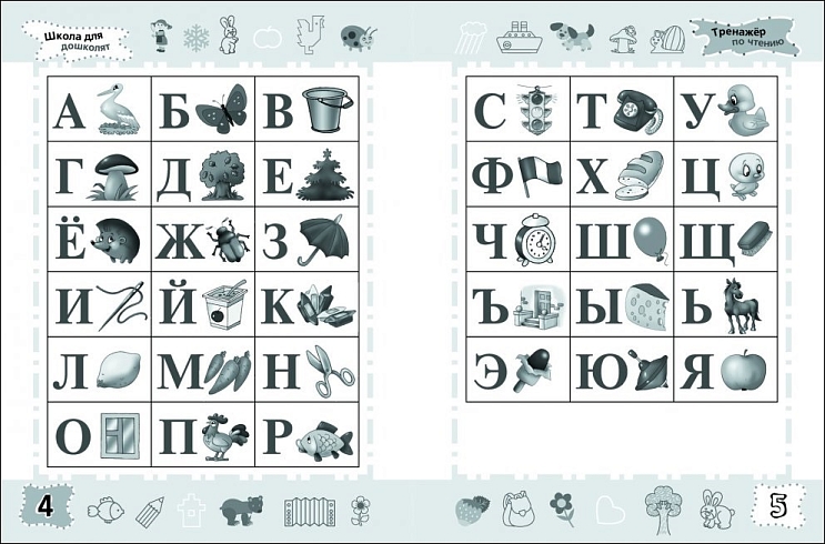 Тренажер по чтению. 6-7 лет – купить по лучшей цене на сайте ...