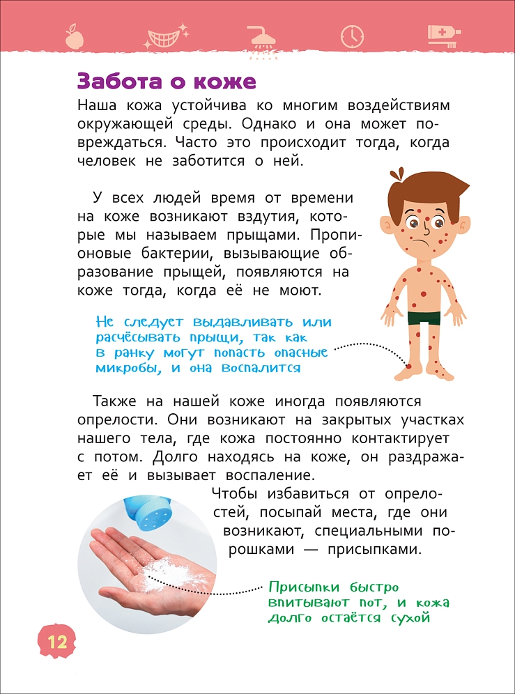 Гигиена. Энциклопедия для детского сада