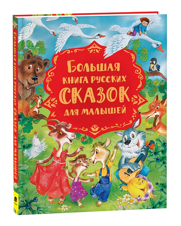 Большая книга русских сказок для малышей – купить по лучшей цене на ...
