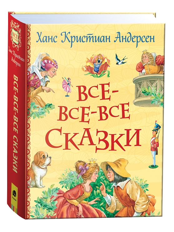 Ханс Кристиан Андерсен Сказки Книга: Сказки Андерсена - Ханс Андерсен. Купить книгу