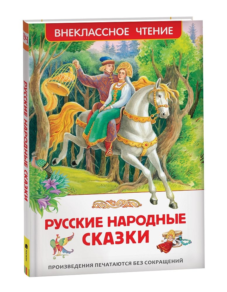 Русские народные сказки 