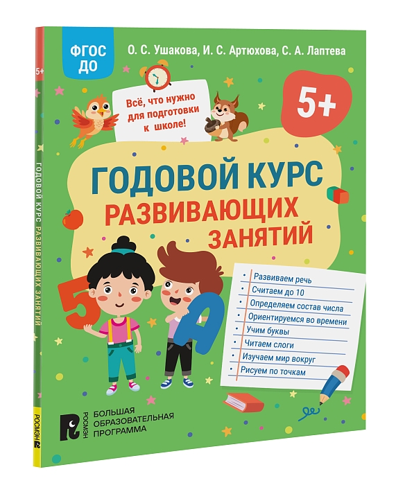 Книга АСТ Годовой курс занятий с наклейками для детей 3-4года все что нужно знать в одной книге