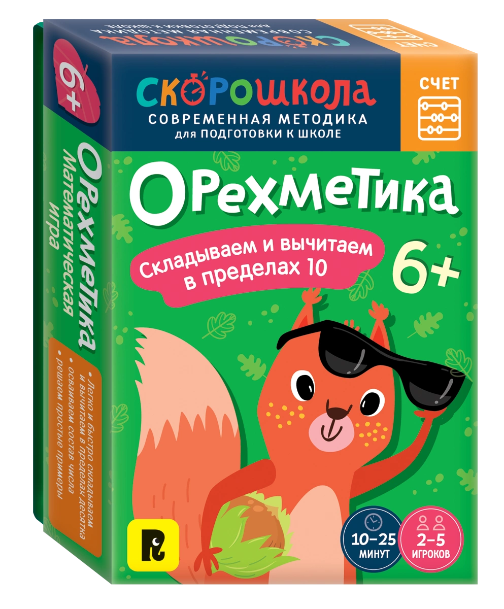 Орехметика, изд.: Росмэн, серия.: СКОРОШКОЛА Орехметика, изд.: Росмэн, серия.: СКОРОШКОЛА